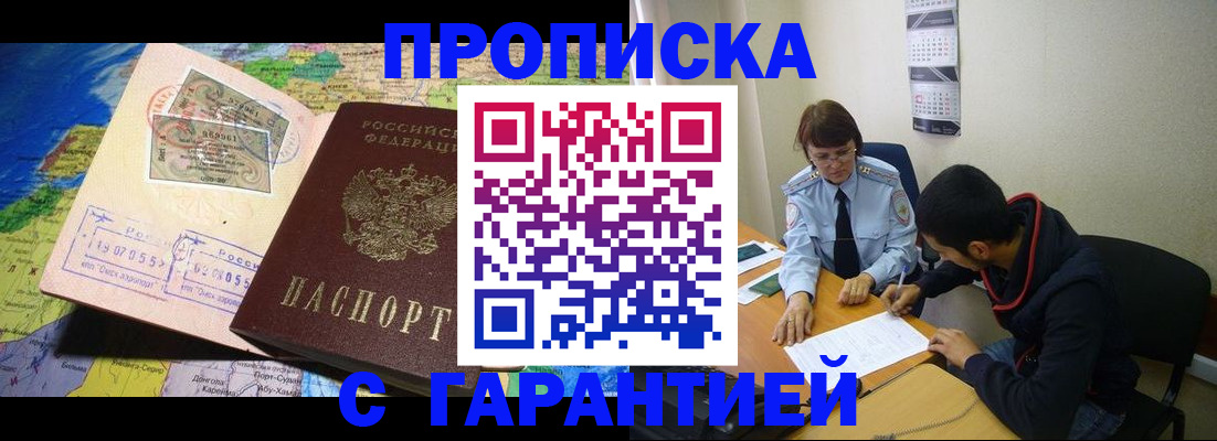прописка в Клине